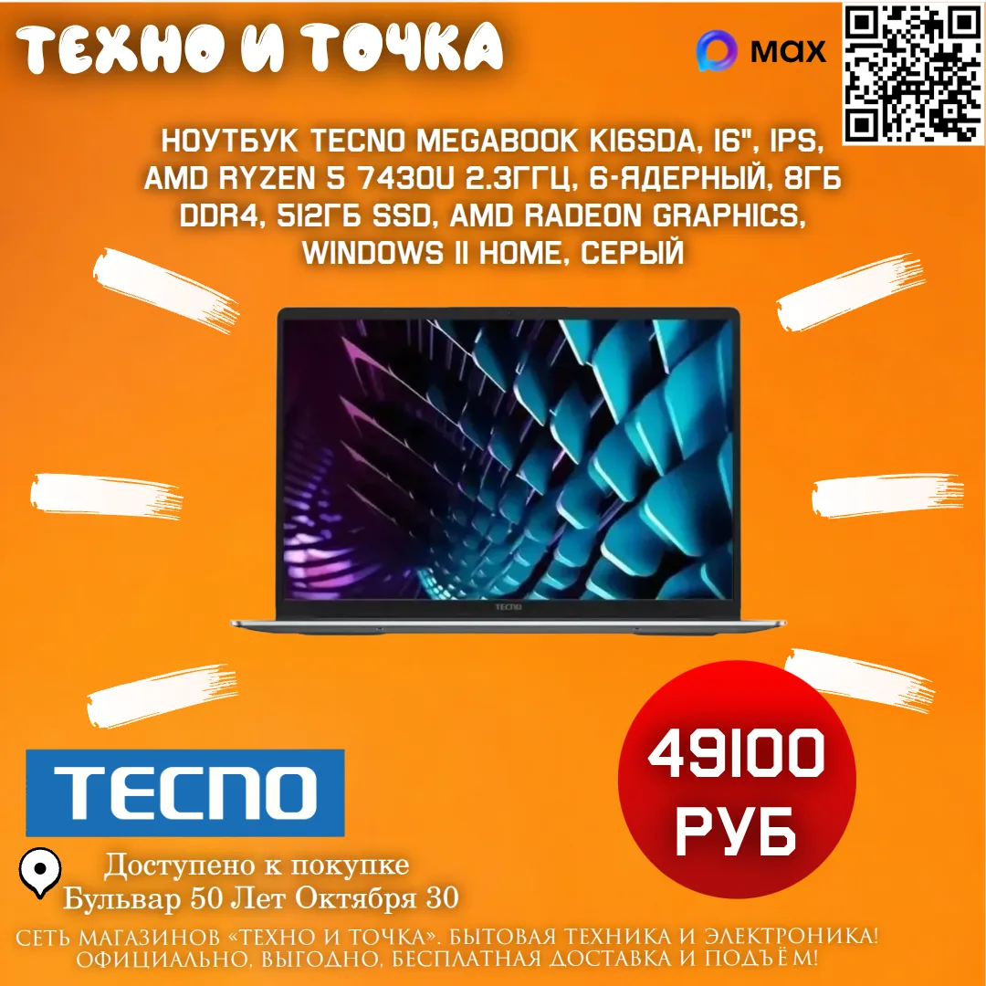 📱Добро пожаловать в официальный канал ТЕХНО И ТОЧКА! Здесь вас ждут актуальные акции, онлайн-распро
