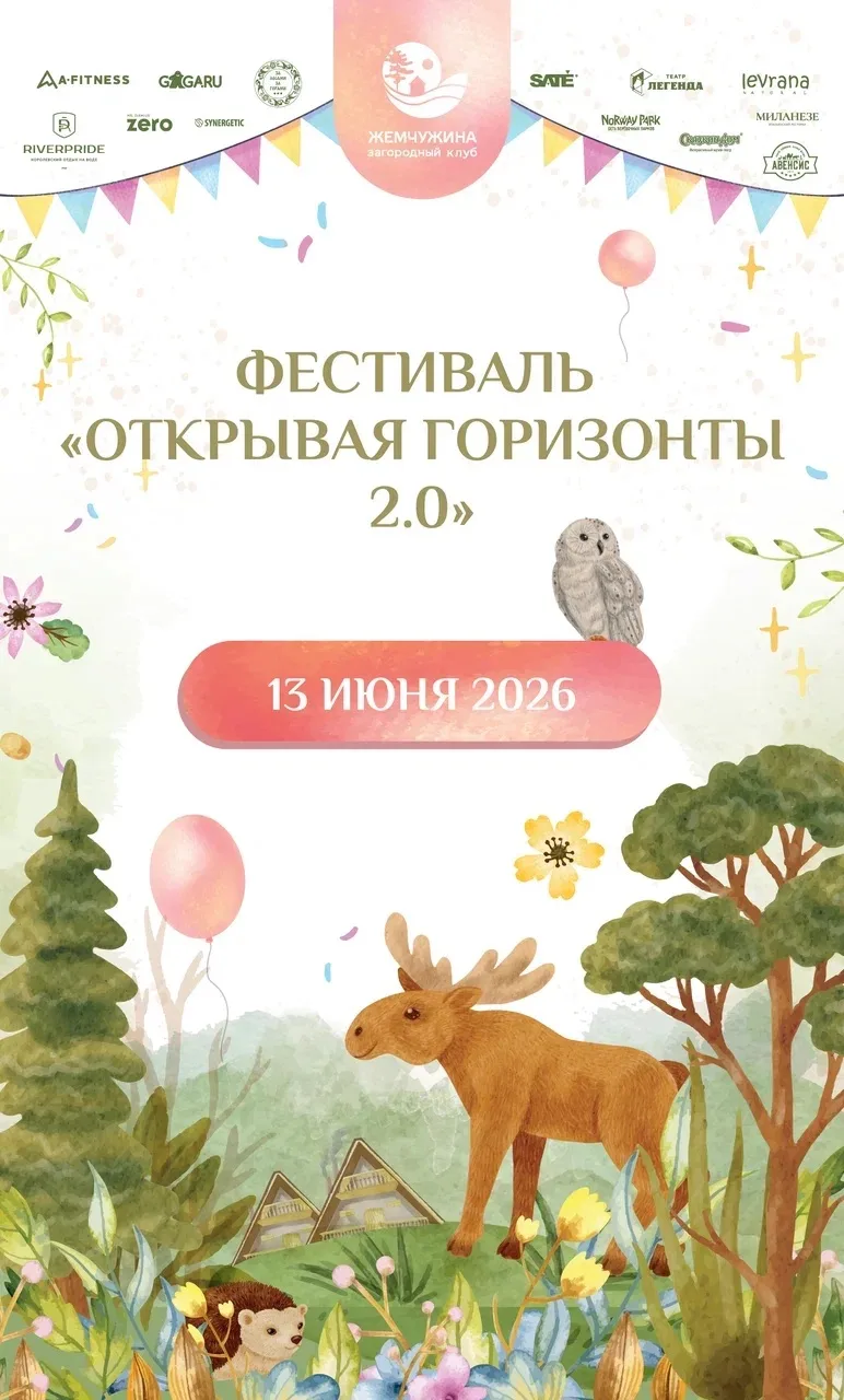 ☀️ Самое яркое событие лета — уже в эту субботу!

📅 13 июня приглашаем вас в загородный клуб «Жемчу