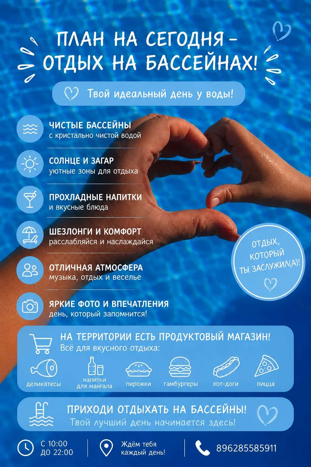 ✨ Мы рады, что сегодня входим в ваши планы для отдыха 💙
Спасибо, что выбираете нас для своих тёплых