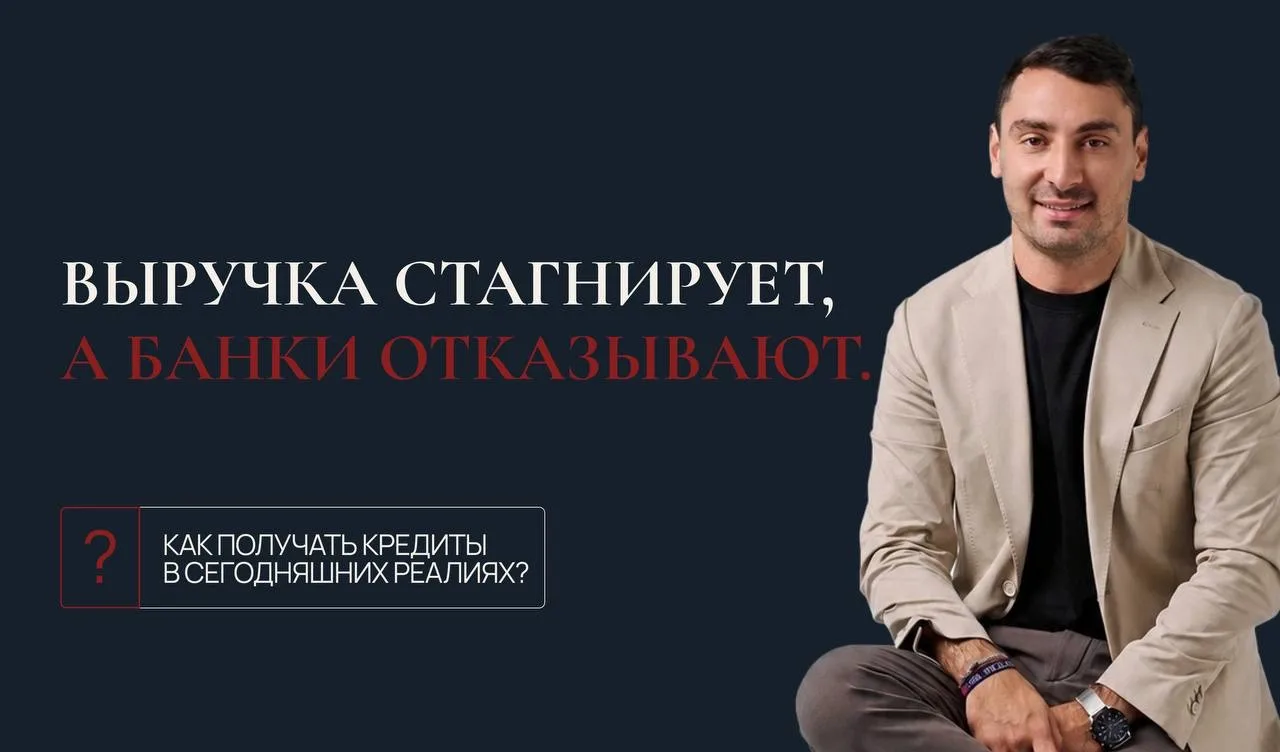 Рынок изменился. Раньше можно было показать растущие обороты, и банк закрывал глаза на мелкие недоче