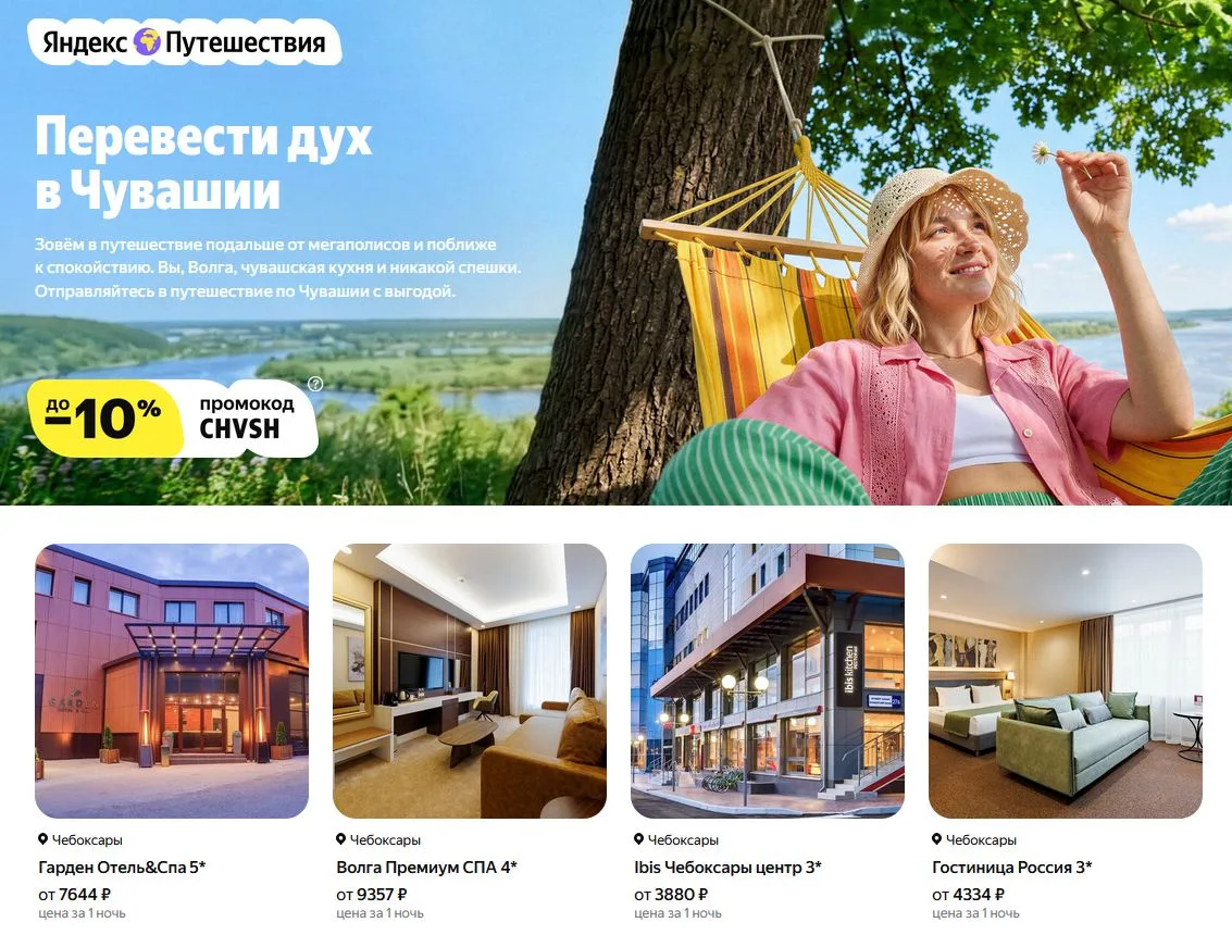 Промокод Яндекс Путешествия на бронирование отелей в Чувашии!

⚡ Скидка 10% по промокоду: CHVSH

Под
