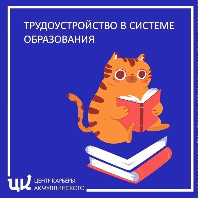 Планируете карьеру в сфере образования?

Образовательные организации города Уфы приглашают на работу