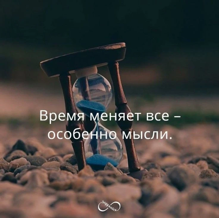 Песчинка за песчинкой... Мгновение за мгновением.

Мы не замечаем, как меняемся. Но однажды понимаем