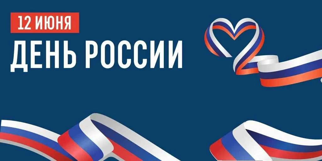Уважаемые жители Колымы!

Примите искренние и сердечные поздравления с государственным праздником — 