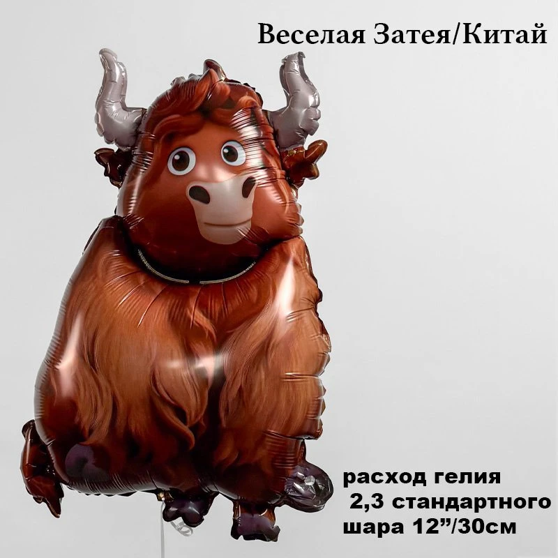 😘 Популярная рубрика — про расход газа 🎈

🦁 Фигура Лев бегущий 37"/94 см, 1 шт. в упак. 1207-6804