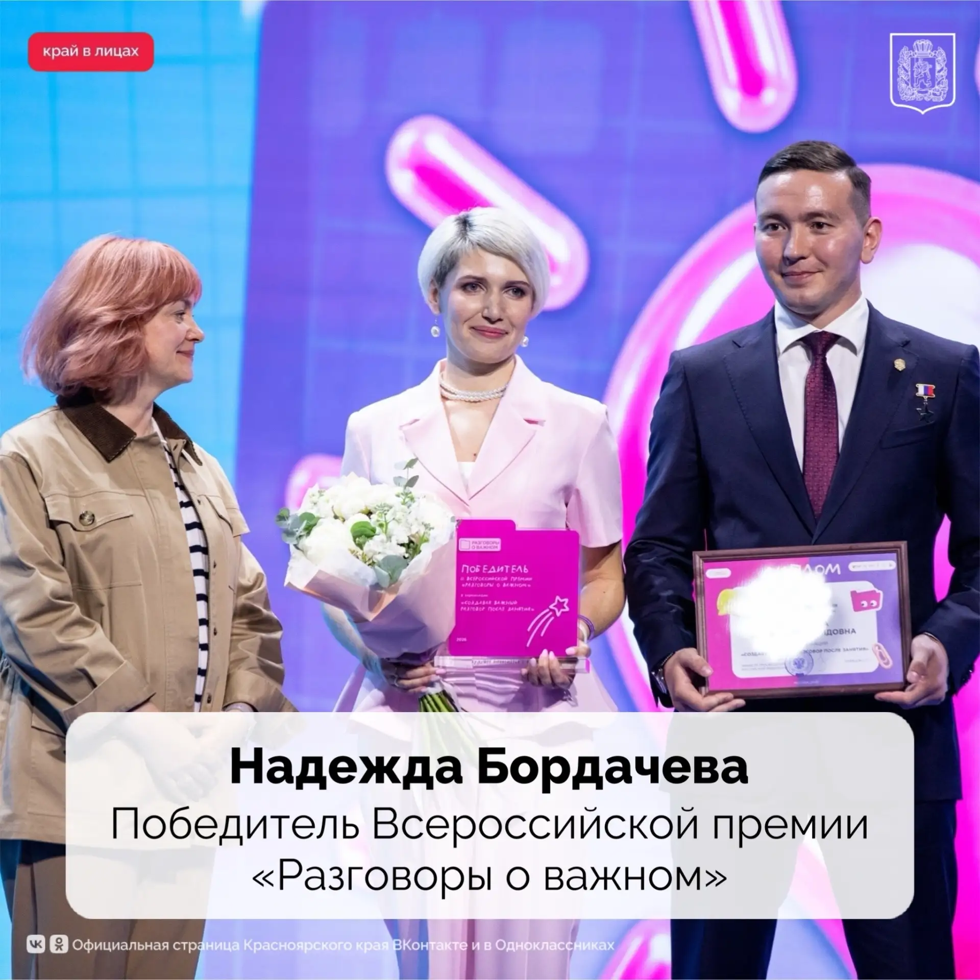 Сосновоборск | Березовка | Красноярск🏡

В Москве подвели итоги II Всероссийской премии «Разговоры о