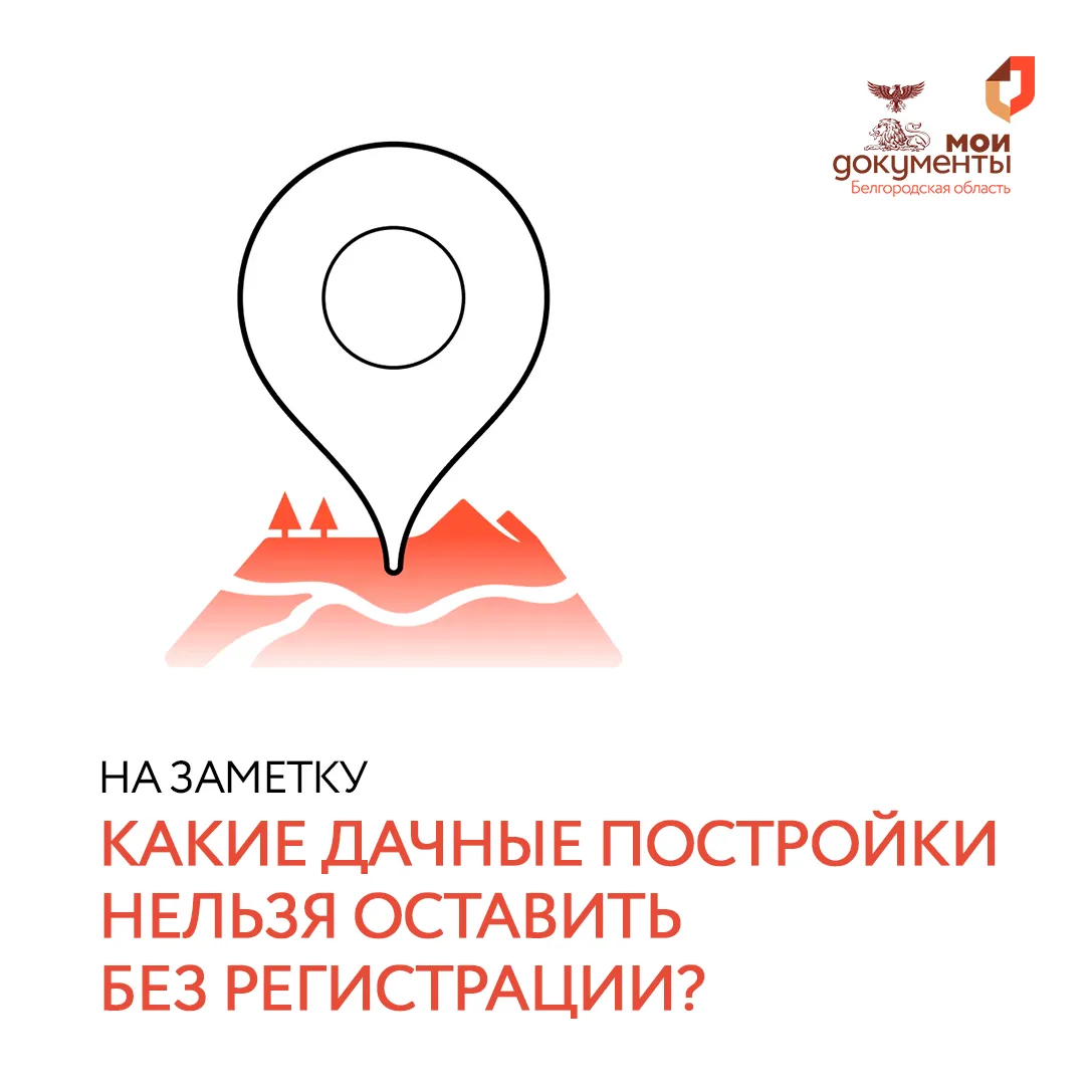🏡 Росреестр разъяснил: какие дачные постройки нужно регистрировать

Росреестр разъяснил владельцам 
