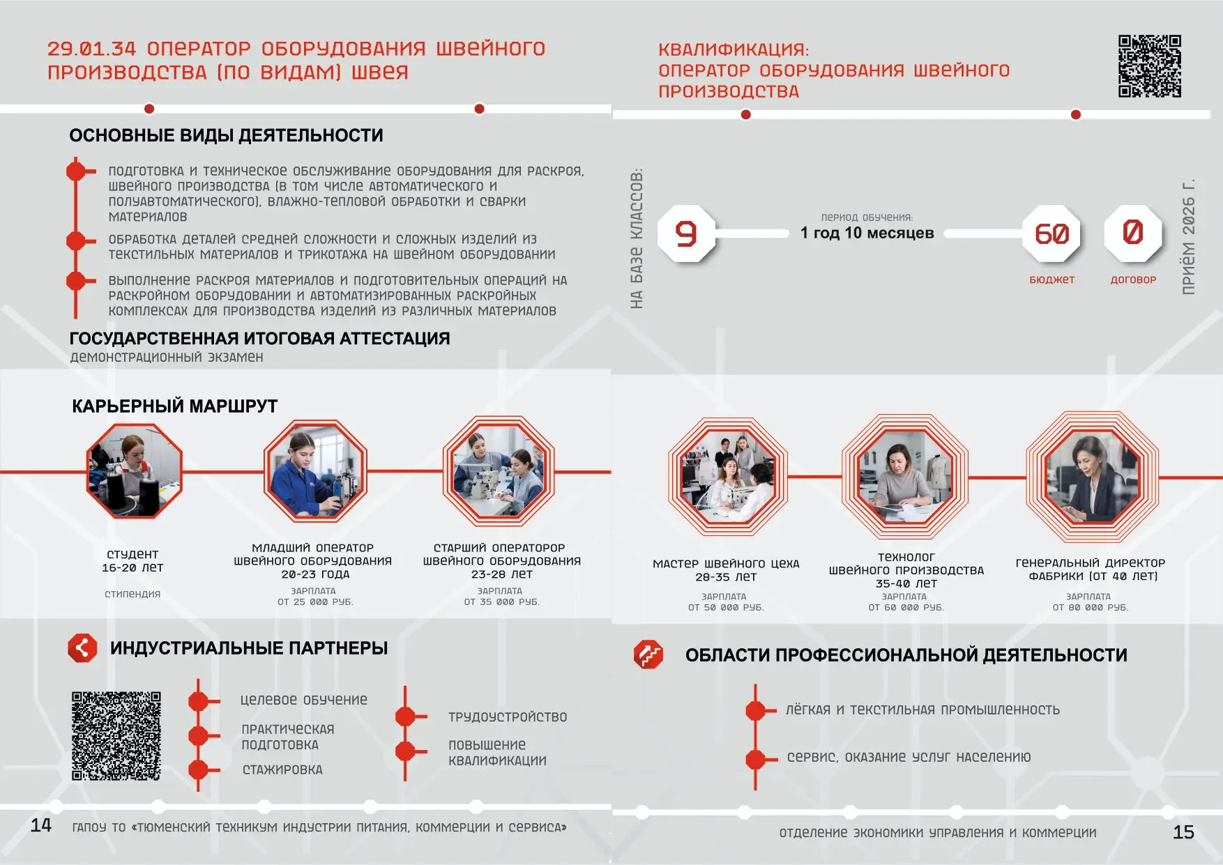 🎓ПРИЁМНАЯ КОМИССИЯ🎓
Уважаемые абитуриенты!
Продолжаем рассказывать о новых направлениях в 2026 год
