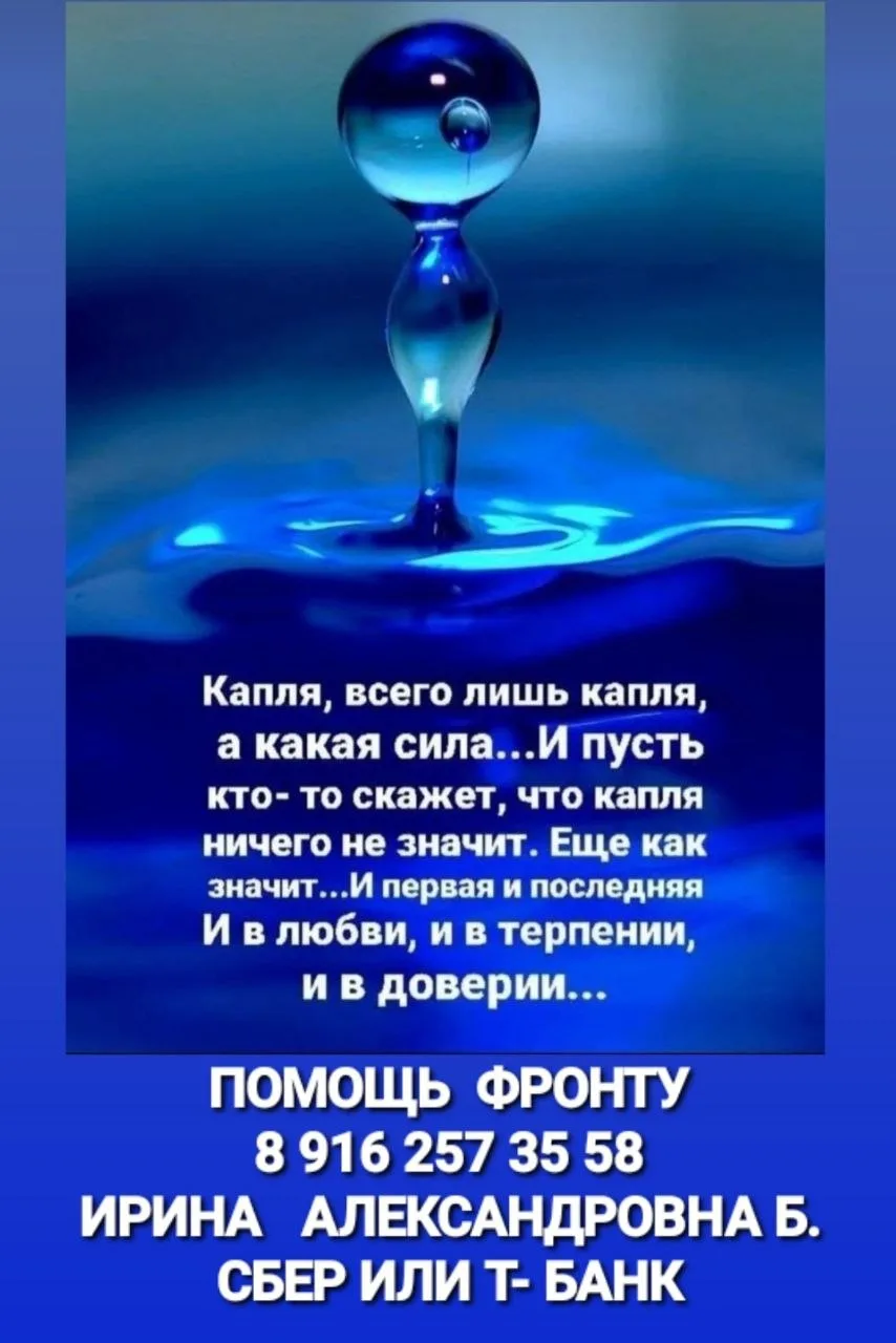 Доброе утро, родные❤️
По капельке — в море, по рублю — в общее дело. Сегодня мы снова складываем наш