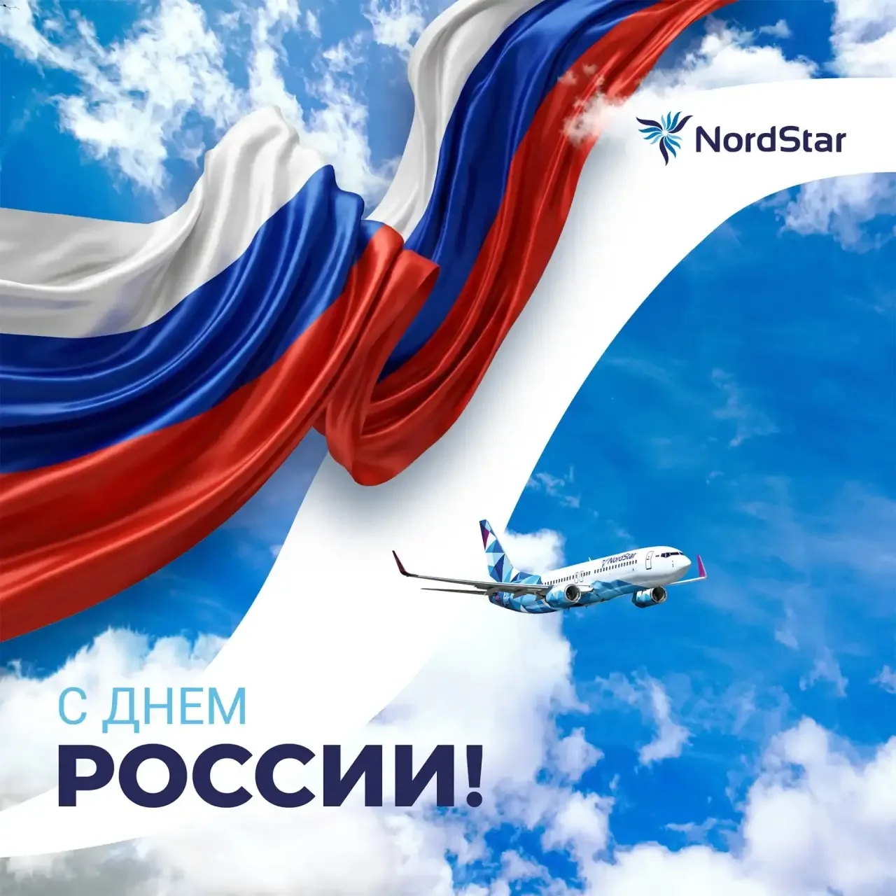 🇷🇺 С Днем России!

Россия — это тысячи маршрутов, удивительные города, северное сияние, бескрайняя