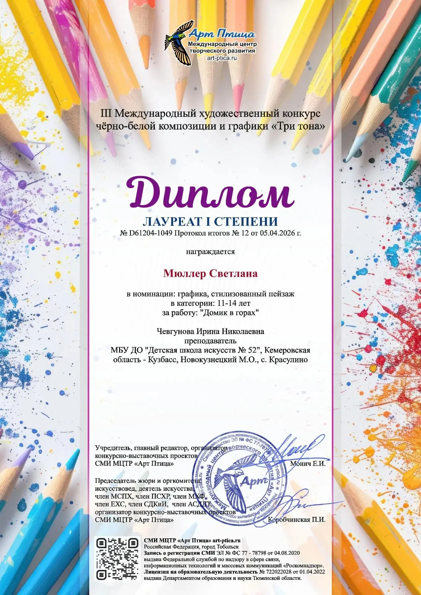 Поздравляем Мюллер Светлану и её  преподавателя Ирину Николаевну Чевгунову с победой на III Междунар