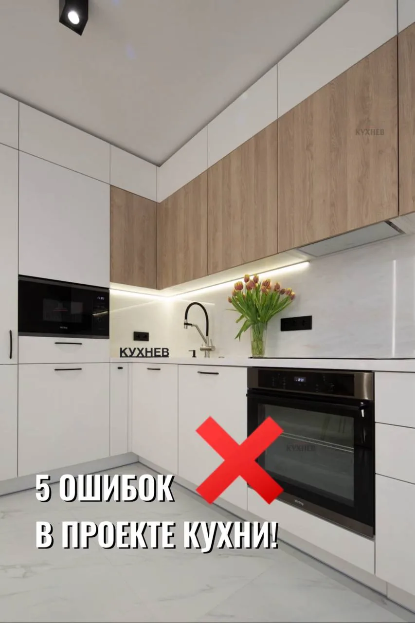 ⚠️5 ошибок в проекте кухни! Сохраняйте чек-лист с размерами

1️⃣Стандартная высота столешницы без по