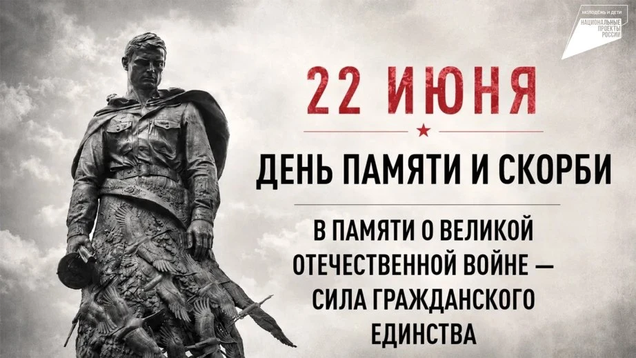 ⏳22 июня в Хабаровском крае пройдет общероссийская минута молчания

Акция пройдет в единое для всех 