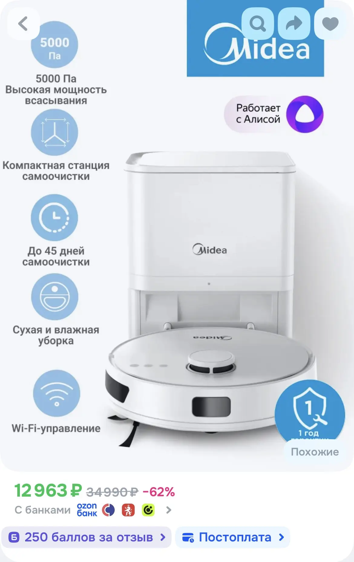 Цена 🔥 Робот-пылесос Midea VCR S6+, RU, станция самоочистки 2л, LDS-навигация, HEPA, Wi-Fi, Алиса

