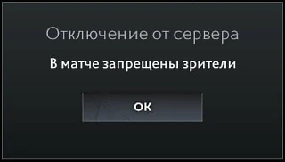 😰 VALVE ЗАКРЫЛИ DOTA TV ДЛЯ ВЫСОКОГО MMR

После обновления игрокам больше нельзя смотреть матчи с р