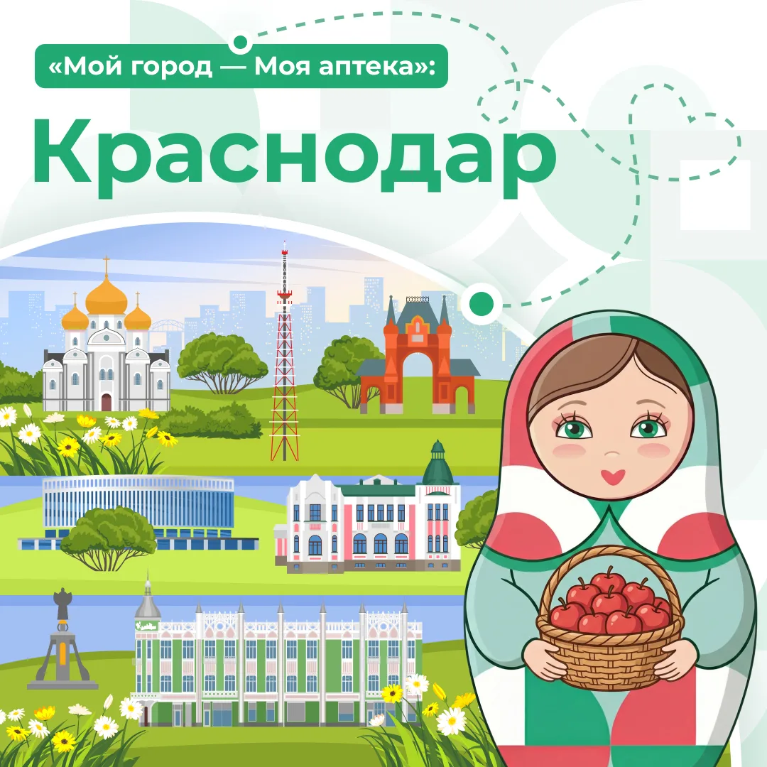 Наша Матрешка в южной столице России!

Сегодня в рамках проекта «Мой город — Моя аптека» отправляемс