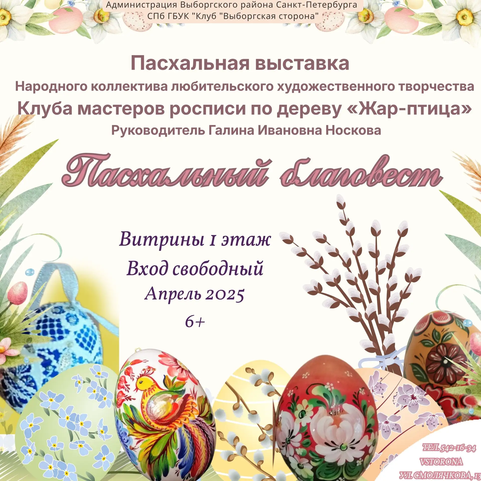 С радостью, ПРИГЛАШАЕМ ВАС НА ВЫСТАВКИ в клубе "Выборгская сторона", посвящённые праздничным дням! 
