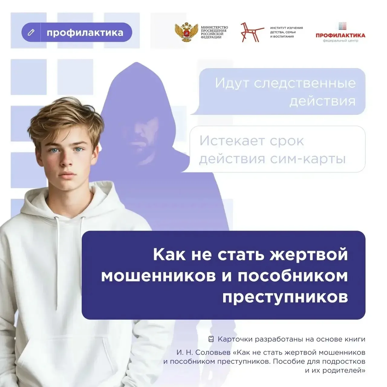 ‼️Осторожно: манипуляции в Сети!
Желание помочь близким или друзьям — именно на этих чувствах часто 