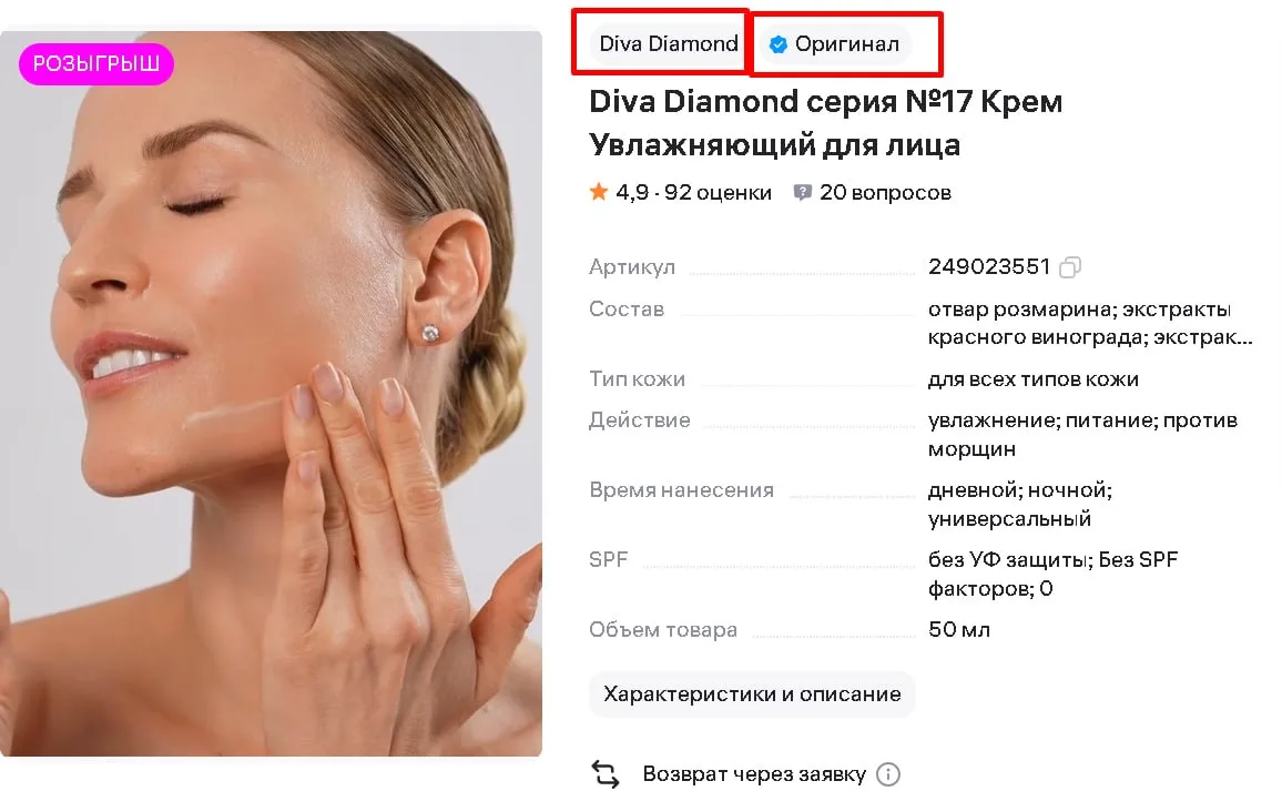 🔥 У нашего бренда DIVA DIAMOND на маркетплейсе Wildberries появился официальный значок «Оригинал» ✅