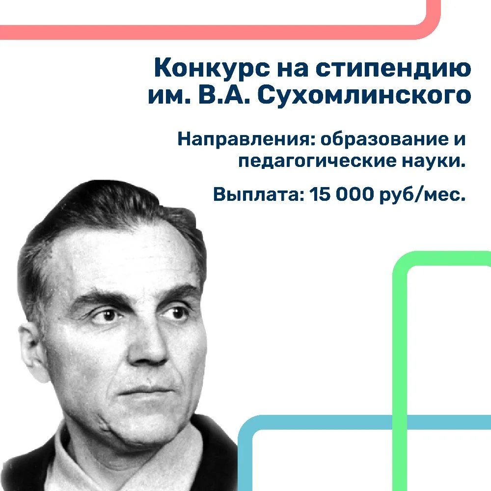 Начинаем прием документов на стипендию им. В.А. Сухомлинского!

Василий Александрович Сухомлинский —