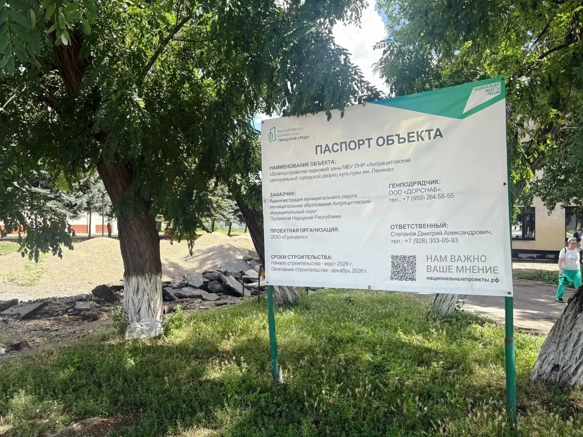 🏗️ В Антраците по нацпроекту «Инфраструктура для жизни» преображают территорию у ДК им. Ленина. Под