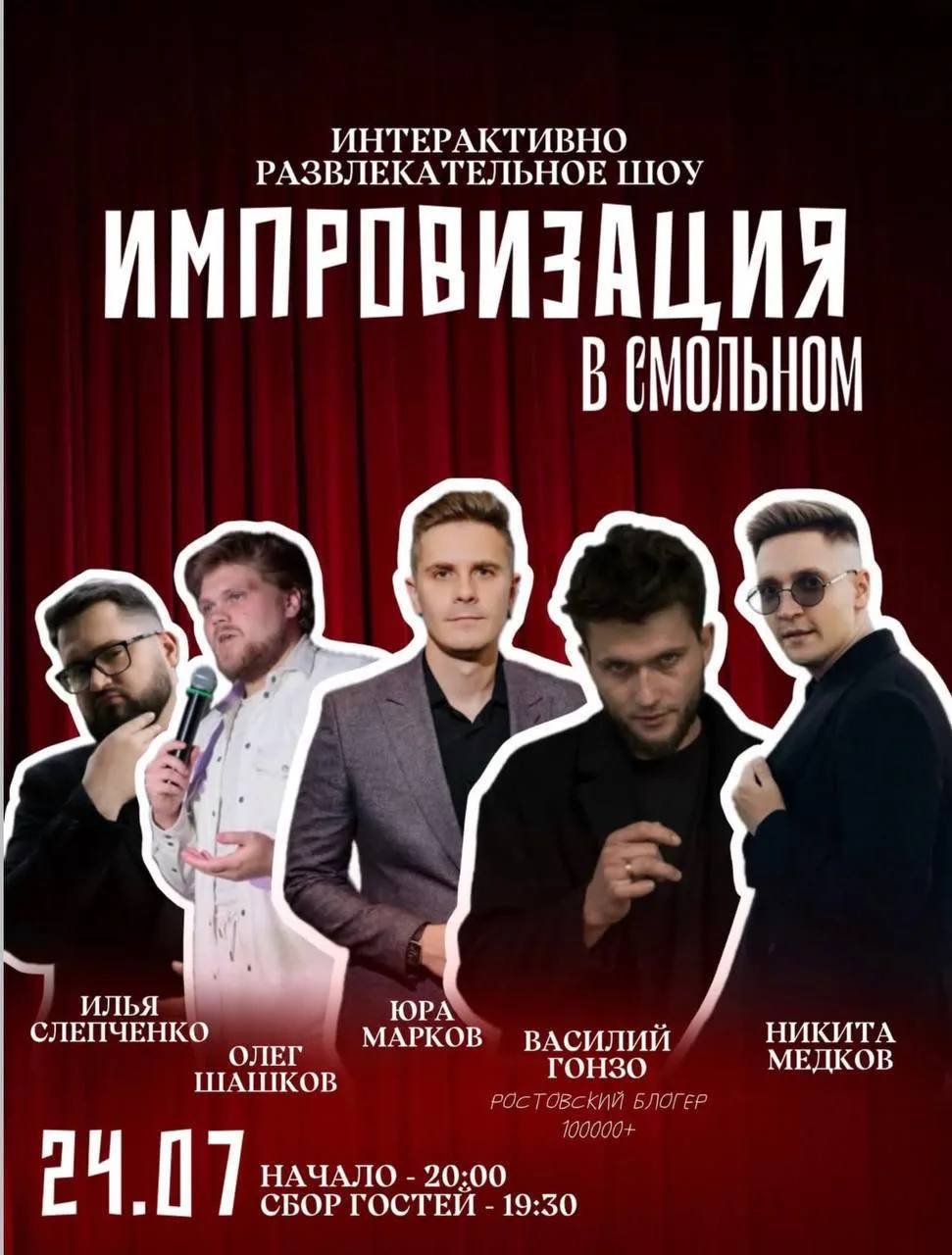 Интерактивно-юмористическое шоу «Импровизация» и Первая костюмированная мафия

🔥Скидка 100р. по про