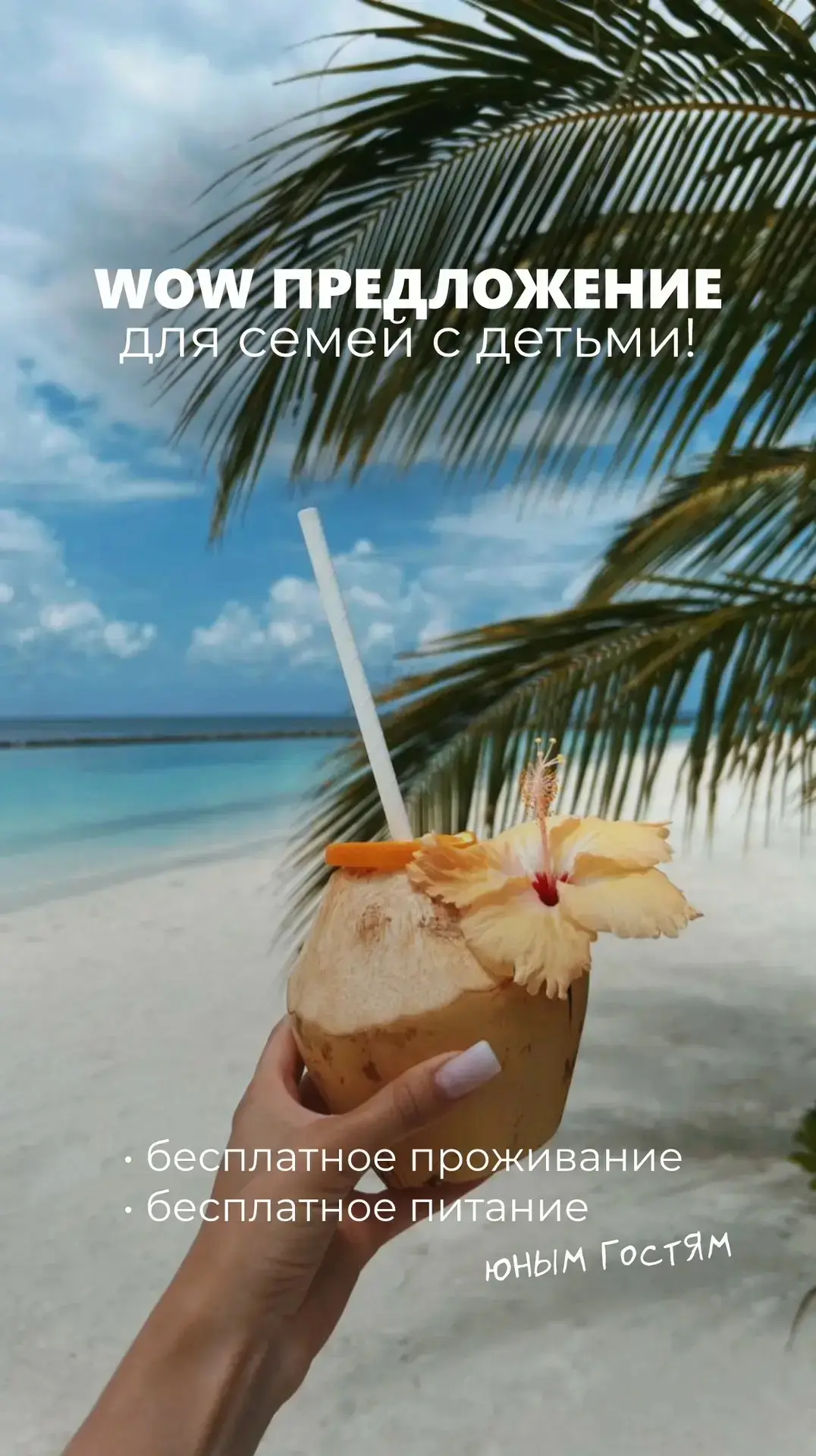 🔥Акция на Мальдивах! 

Отели предоставляют бесплатное проживание и питание для детей. Не упустите в
