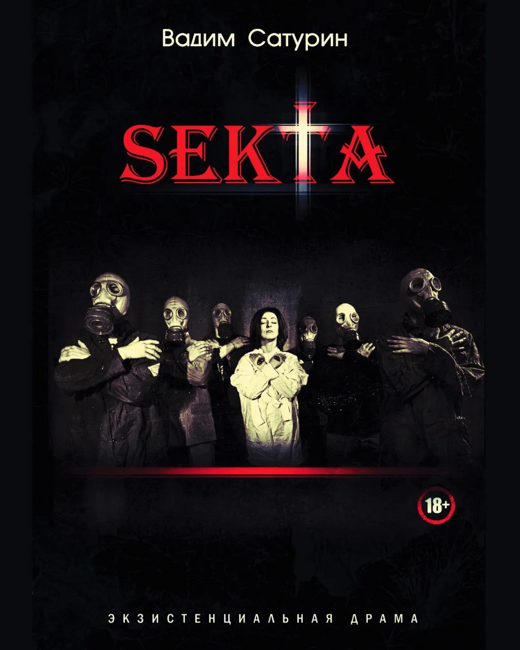 🔥Да будет SekTa! Рассказываю. Начал выкладку книги на author.today. Ноябрь. Старт действия и в книг