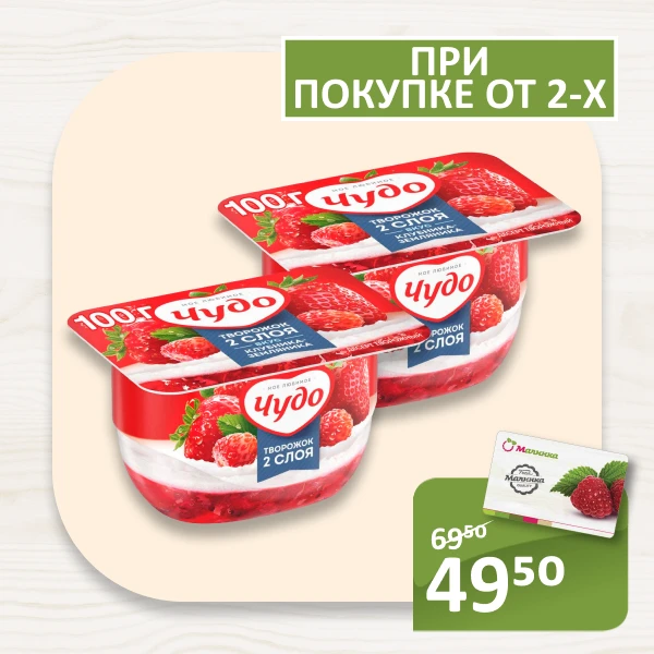 💚 Начните неделю с выгоды! 💚

Берите два – платите меньше! Суперцены в "Малинке" до 22 июня только