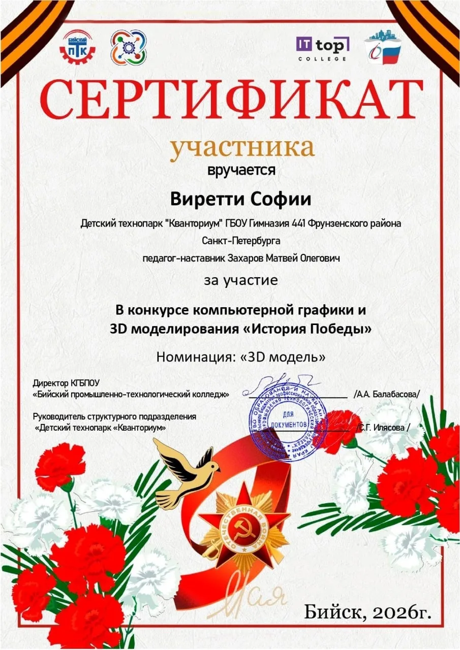 🏆В Алтайском крае завершился конкурс компьютерной графики и 3D-моделирования «История Победы», посв