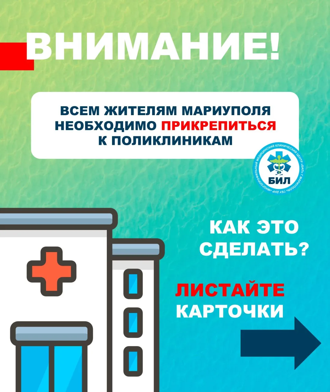 📌Уважаемые жители города Мариуполя!

Для получения первичной медико-санитарной помощи необходимо пр