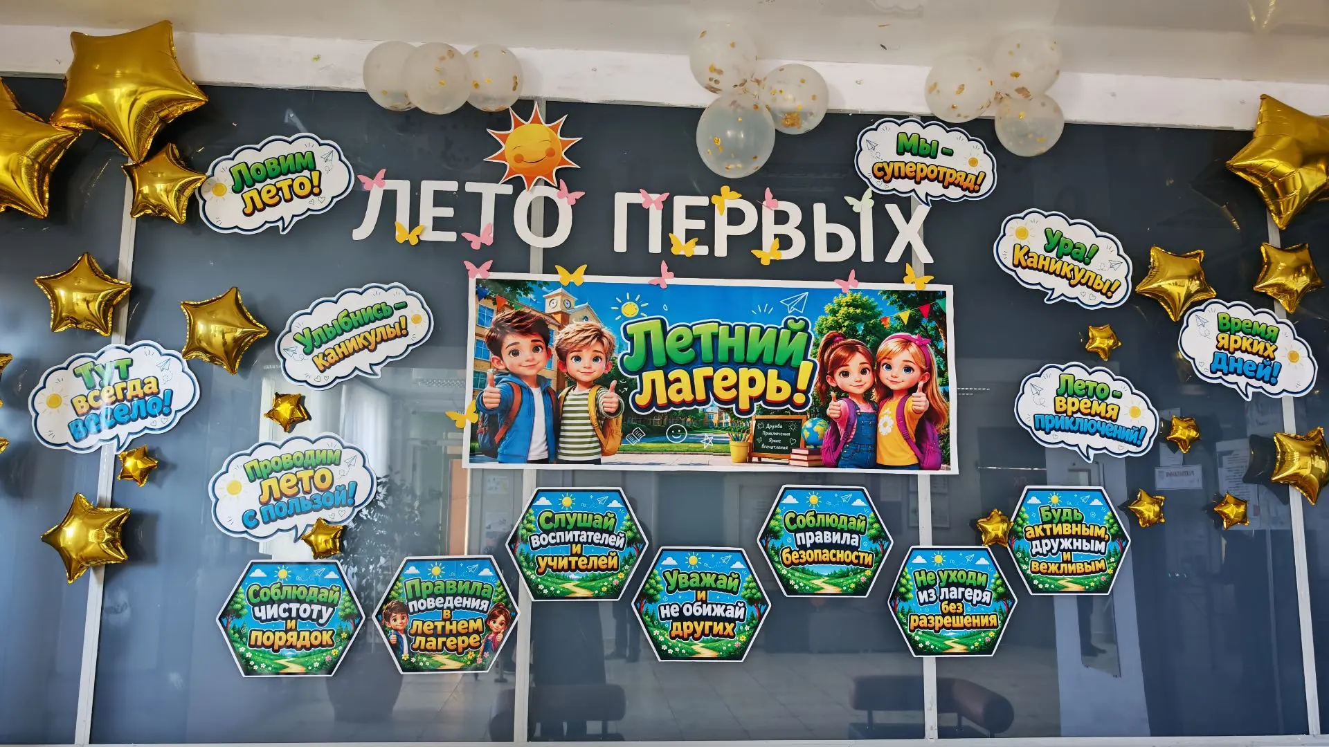 🎉Лето-2026 стартовало! 5 июня в актовом зале состоялось открытие пришкольного летнего лагеря.
 
Зна