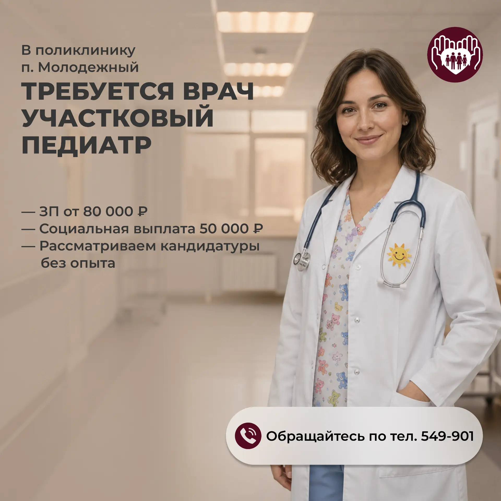 Иркутская районная больница приглашает на работу врача-педиатра участкового!

🏥 Станьте частью наше