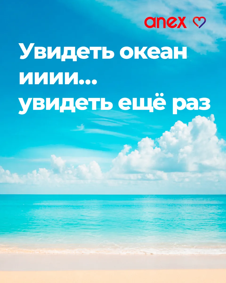 9 заповедей успешного отдыха с Anex 🌴

Запоминаем: