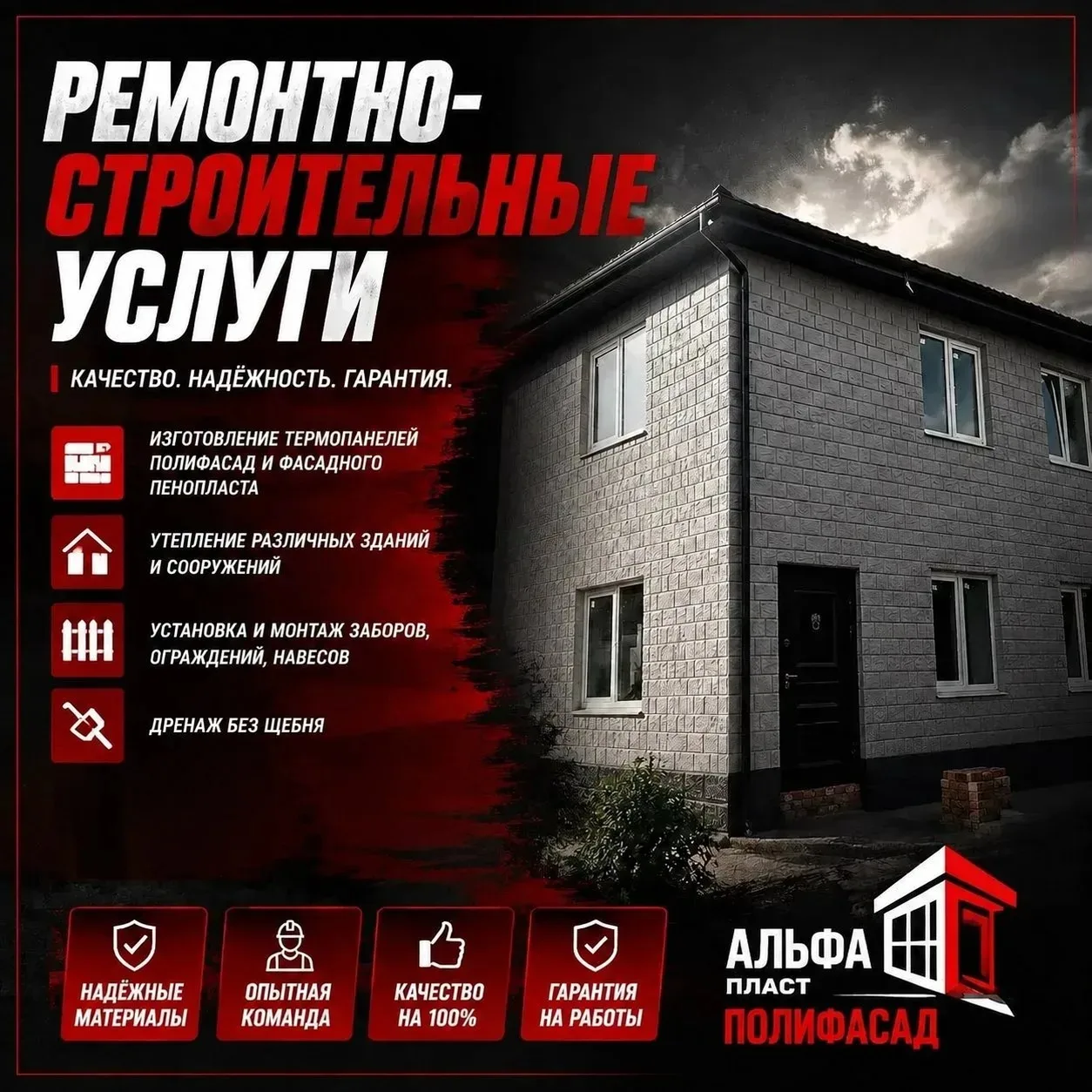 Утепление Фасада
‎-Утепление фасадов термопанелями от производителя. 
‎-Изготовление и монтаж заборо