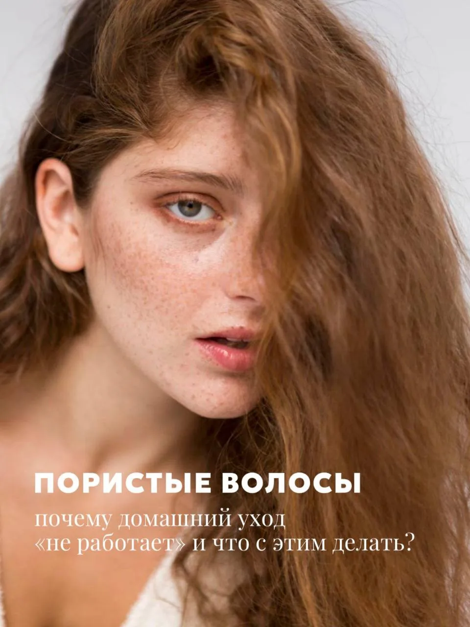 В условиях, когда погода резко меняется, наши волосы испытывают стресс: пушатся от влаги и пересушив