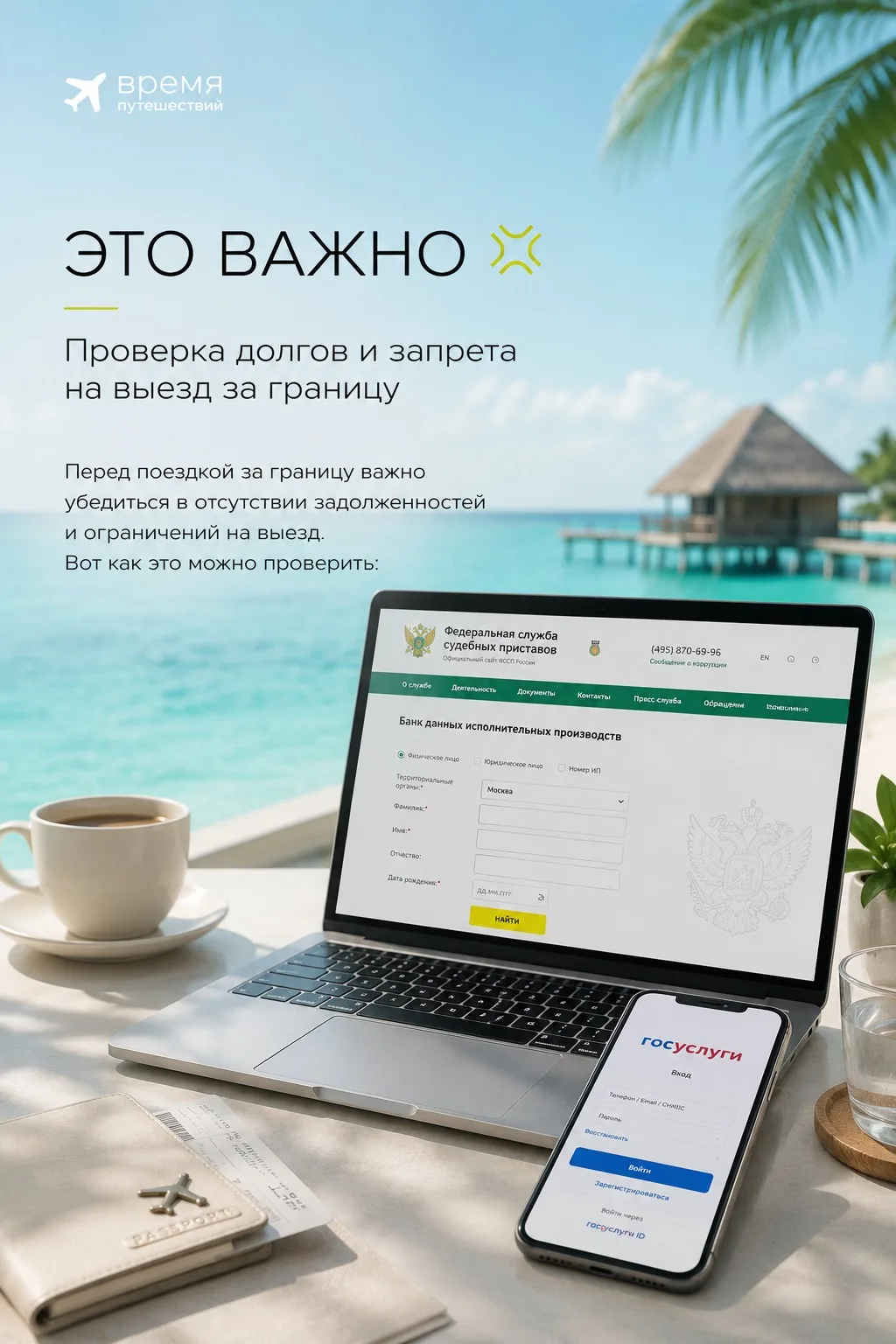 ЭТО ВАЖНО💢

✔️Проверка долгов через сайт ФССП  
1. Перейдите на официальный сайт ФССП
2. В разделе 