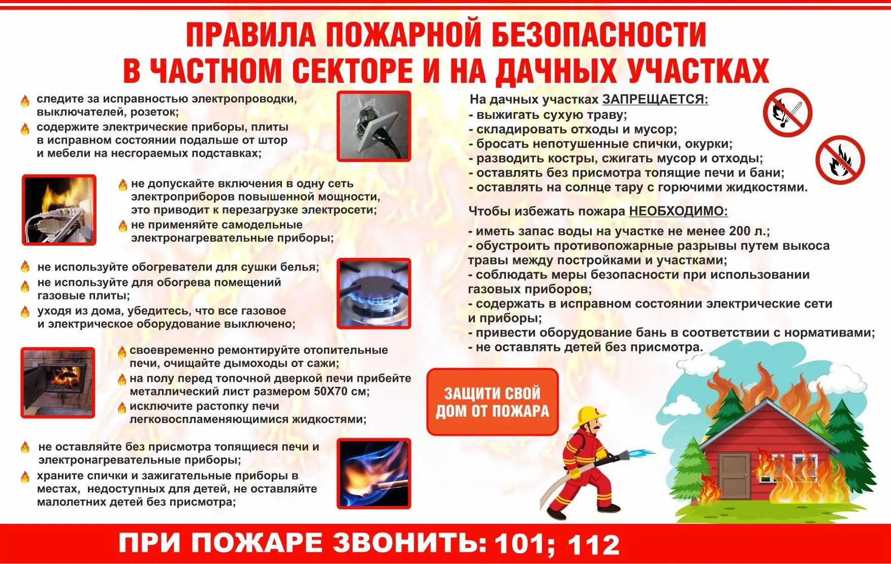 К сожалению, количество пожаров в жилых домах и квартирах растёт. Часто причиной трагедии становится