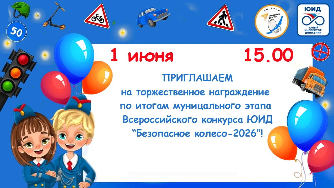 🚦✨ 1 ИЮНЯ — ДЕНЬ ДВУХ ЗАМЕЧАТЕЛЬНЫХ ТРАДИЦИЙ! 🛡️🎈Именно 1 июня 1976 года прошёл самый первый обла