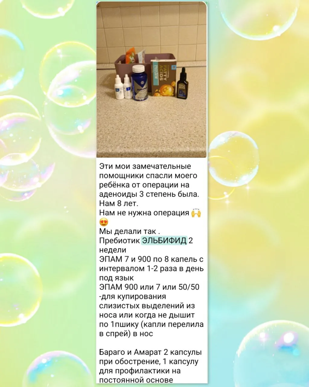 Обалденный отзыв как наша продукция спасла ребенка от операции 💥💥💥