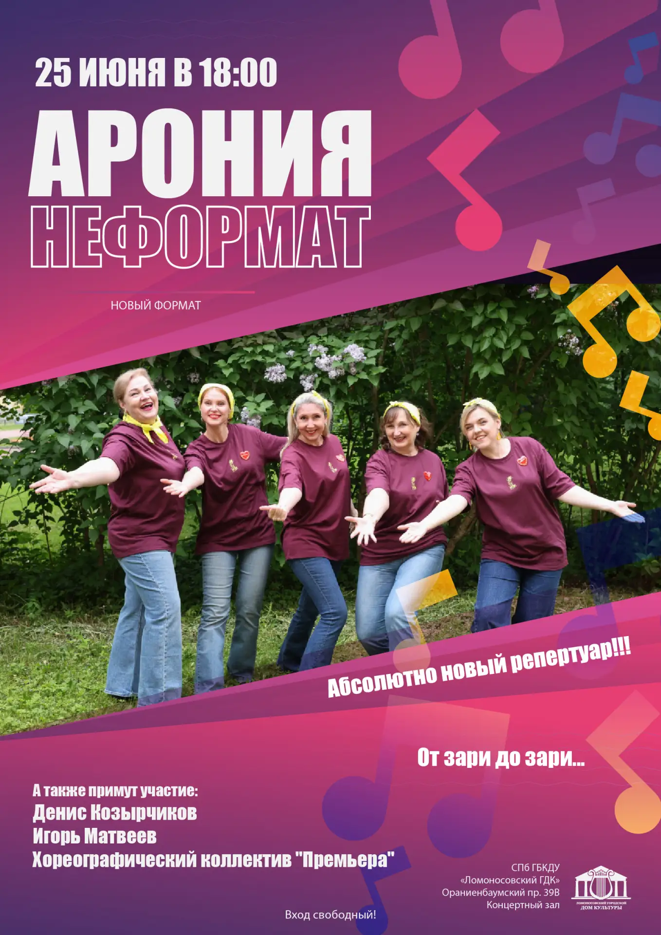 🎤🎼 ПРИГЛАШАЕМ НА КОНЦЕРТ! 🎼🎤

Друзья, вы готовы к встрече с любимыми хитами, яркими эмоциями и о