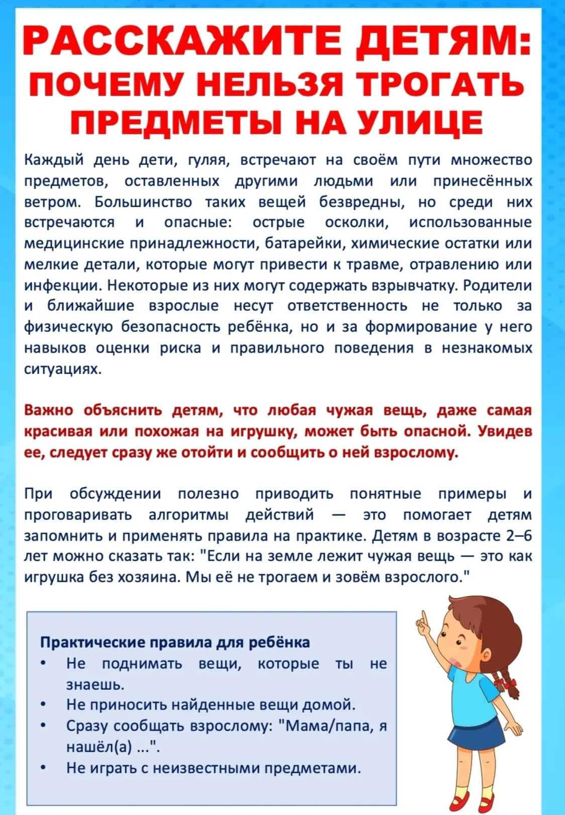 Соблюдаем безопасность❗