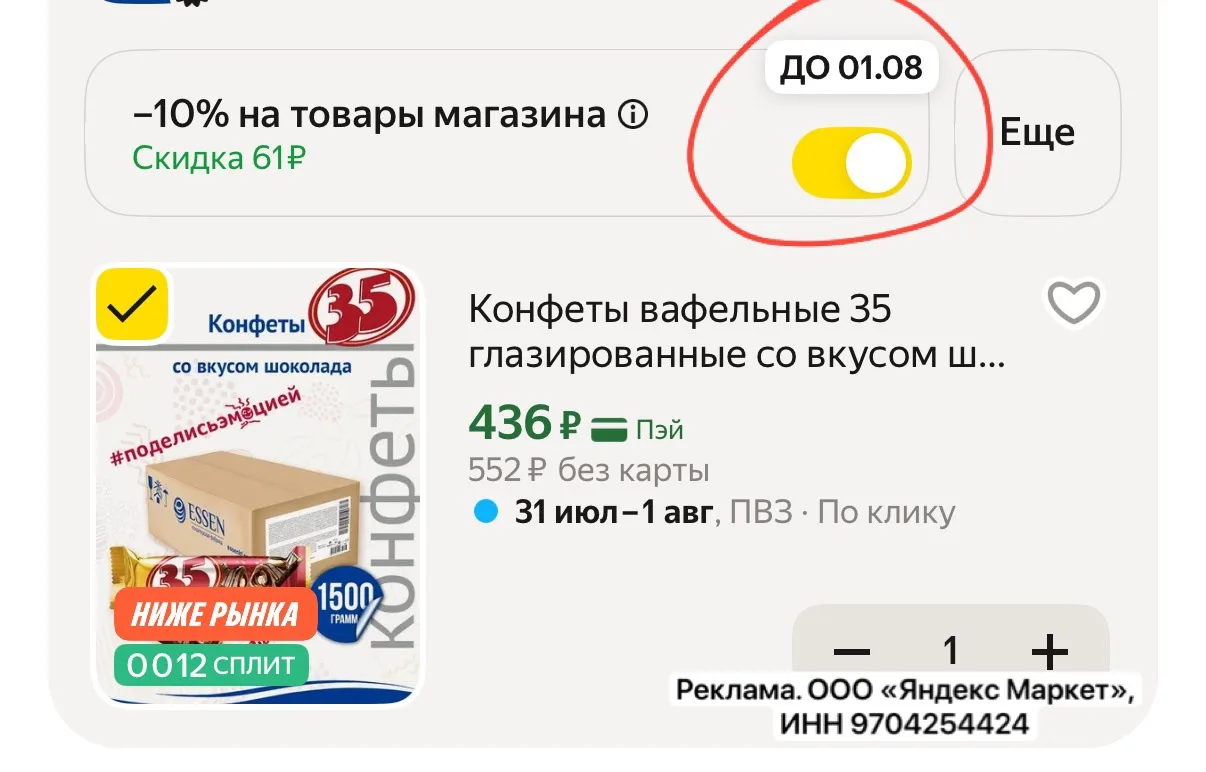 Срочно!!
1,5 кг конфет за 436₽!!!

https://market.yandex.ru/cc/AQLbRv?erid=5jtCeReNx12oajzfzzonddy