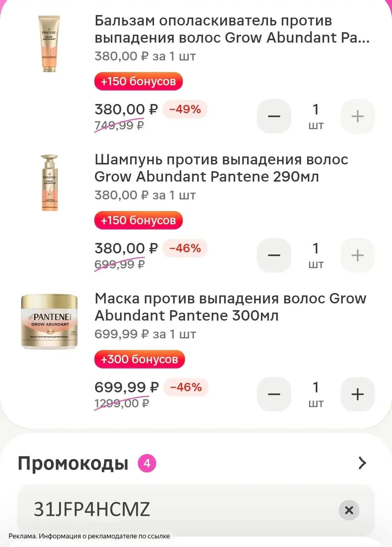 ТОЛЬКО СЕГОДНЯ (31.07❗️) - скидка 36% ДЛЯ ВСЕХ в Магнит Косметик

Промокод:
▫️31JFP4HCMZ - скидка 36