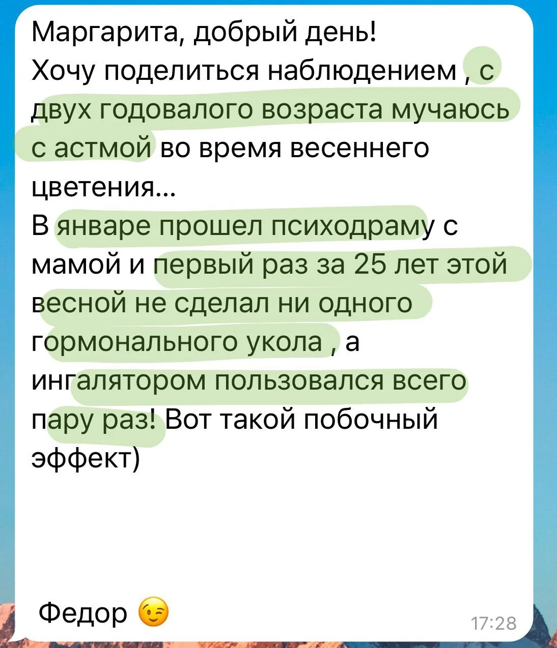 Астма - всегда внутренний конфликт с матерью. Это страх ребенка, что его не любят, подавление собств