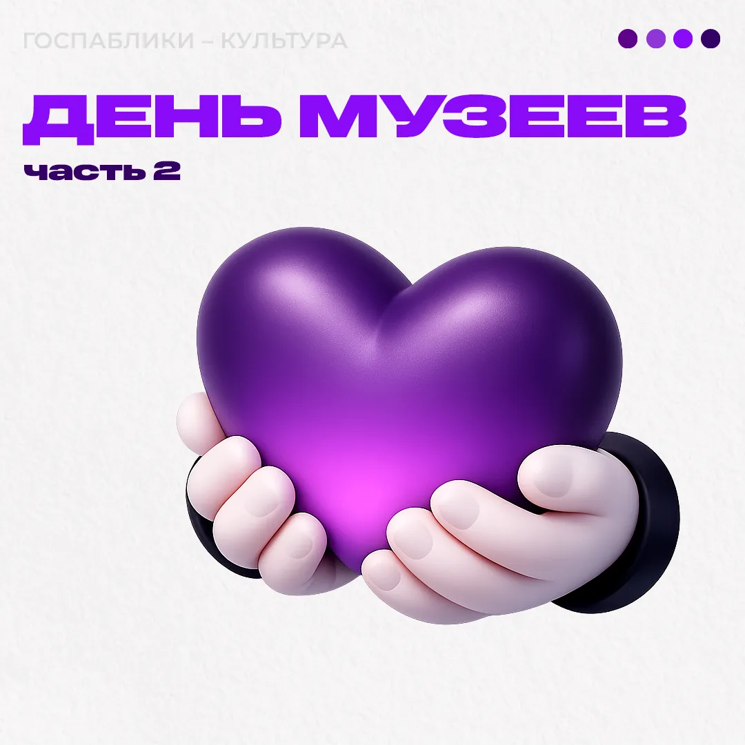 📌 Продолжаем вспоминать праздничные посты! Первая часть уже в канале

▫️Музей истории Каракулинског