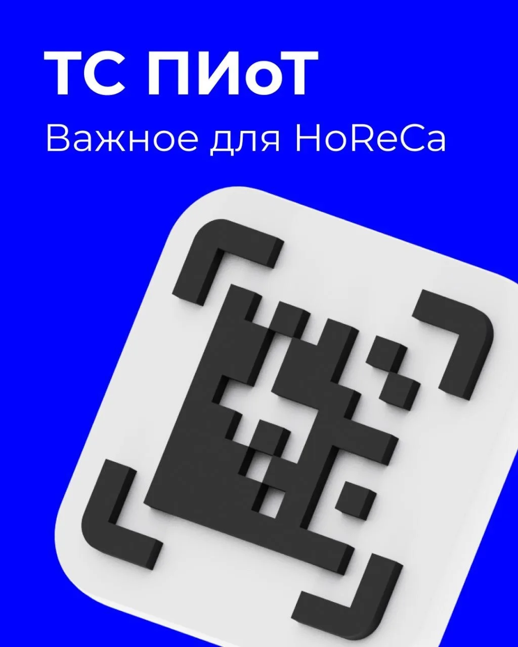 1 июля становится обязательной продажа маркированных товаров через ТС ПИоТ. Что важно знать? 👀

ТС 