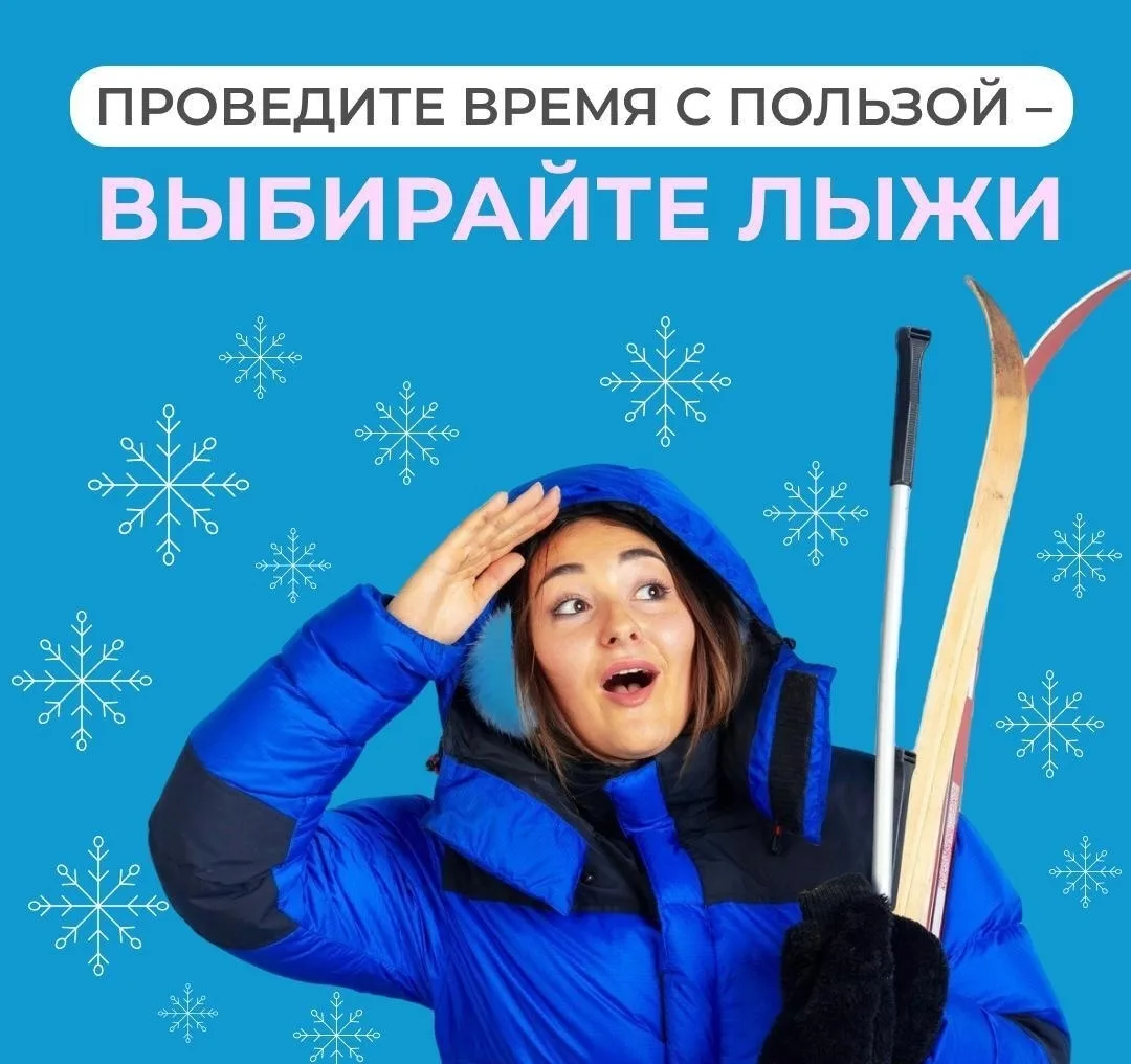 Почему стоит выбрать лыжи? ☃

Зимний спорт - отличный шанс укрепить здоровье и зарядиться энергией! 