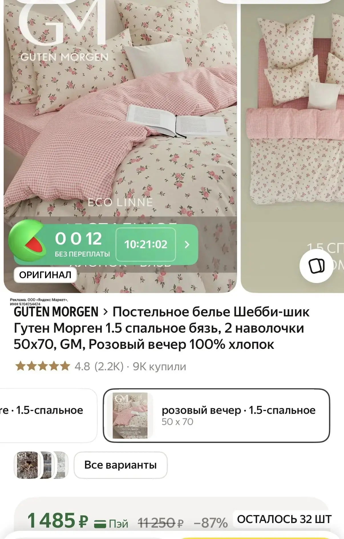 https://market.yandex.ru/cc/ATS98N?erid=5jtCeReNx12oajzg1LPN7wT
Тоже красивое 😍