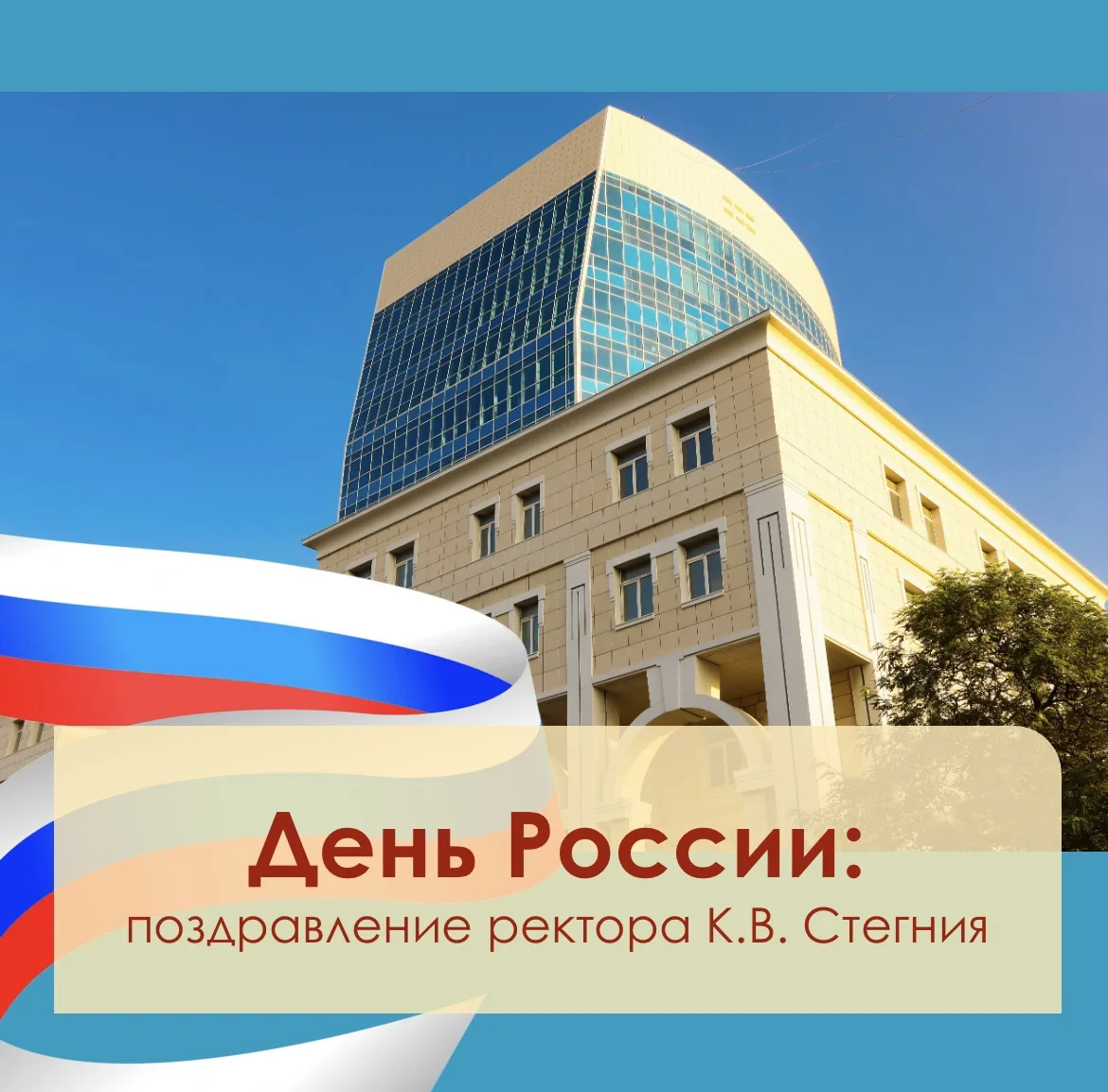 Уважаемые обучающиеся, преподаватели и сотрудники
Тихоокеанского Медицинского!
 
От всей души поздра